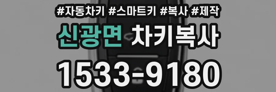 신광면 차키복사