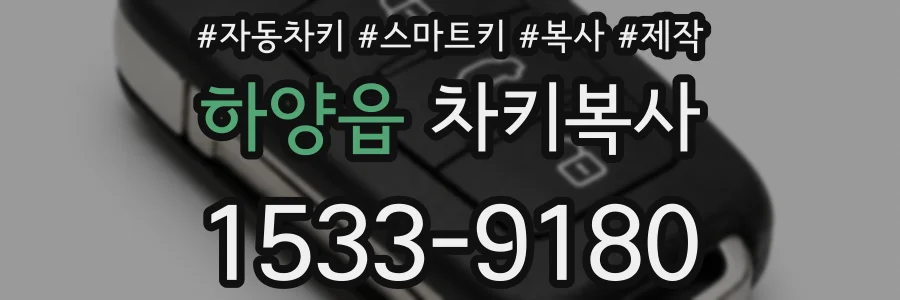 하양읍 차키복사