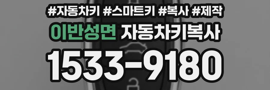 이반성면 자동차키복사