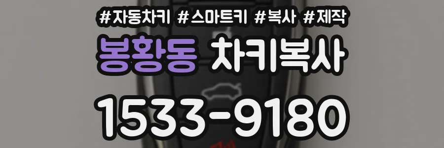 봉황동 차키복사