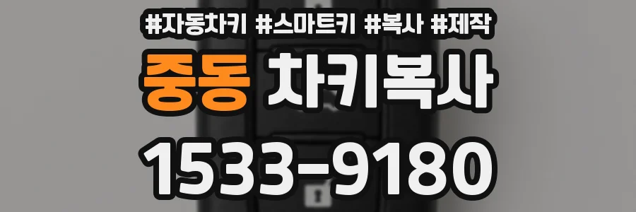 중동 차키복사