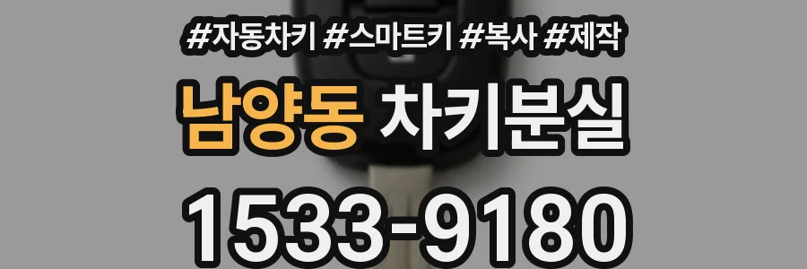 남양동 차키분실