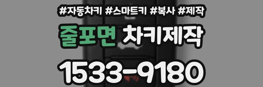 줄포면 차키제작