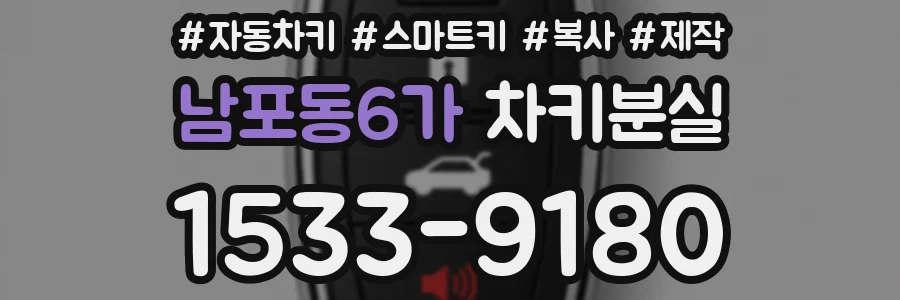 남포동6가 차키분실