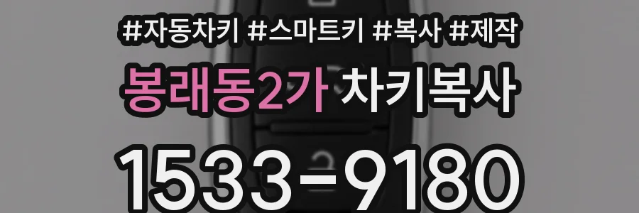 봉래동2가 차키복사
