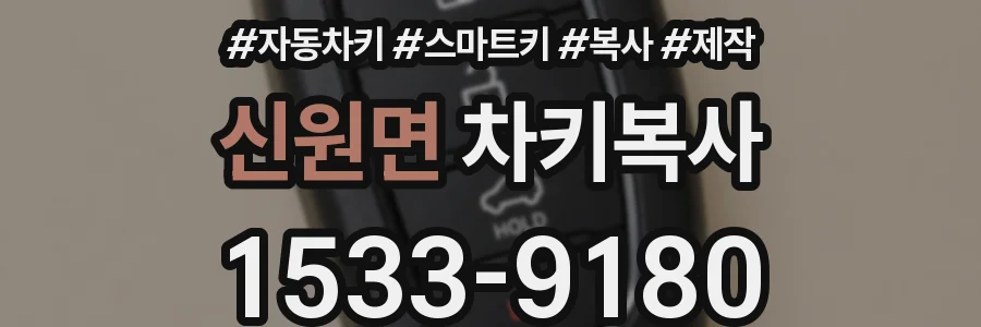 신원면 차키복사