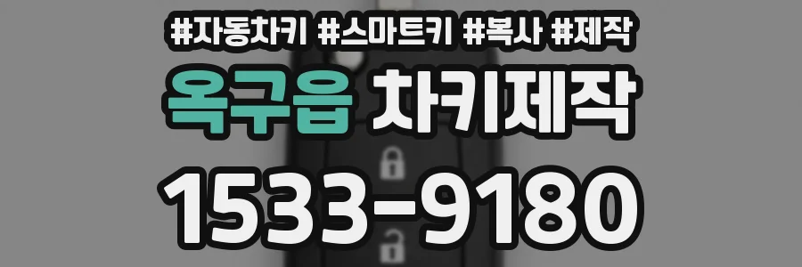 옥구읍 차키제작