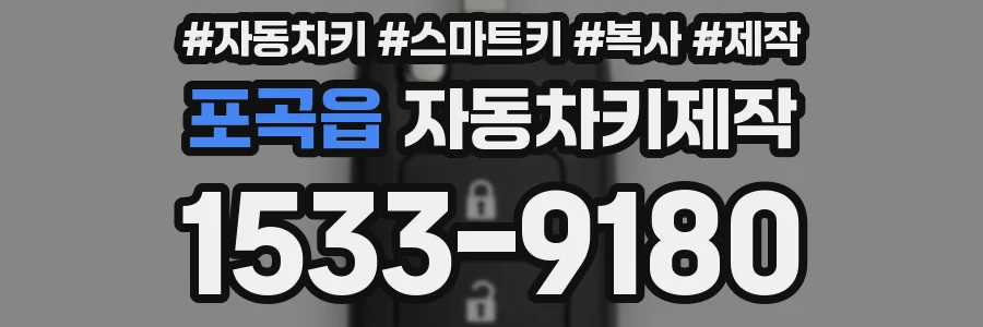 포곡읍 자동차키제작