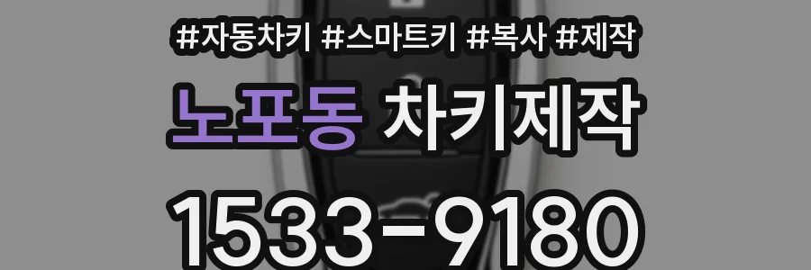 노포동 차키제작