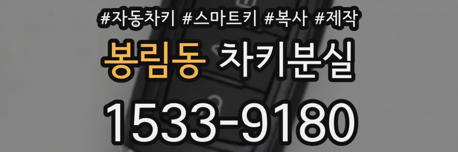 봉림동 차키분실