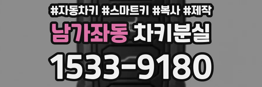 남가좌동 차키분실