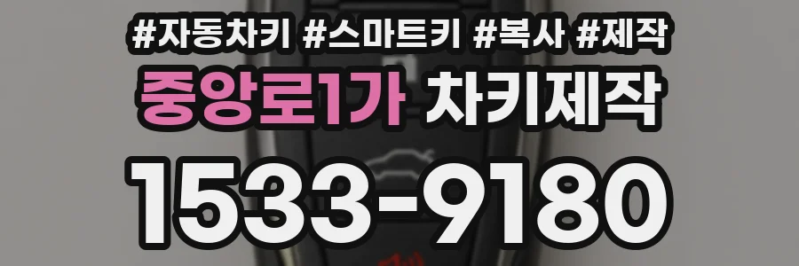 중앙로1가 차키제작