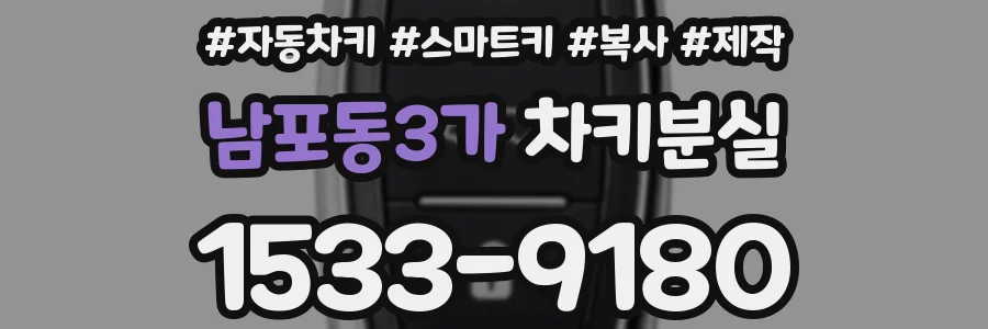 남포동3가 차키분실