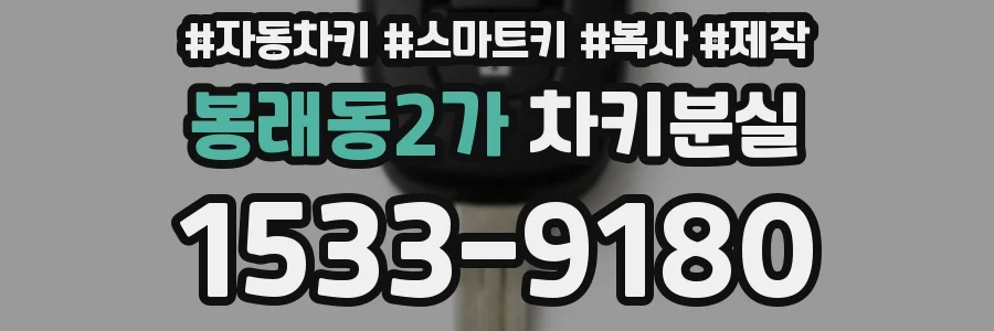 봉래동2가 차키분실