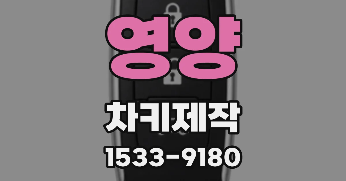 영양 차키제작