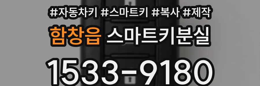 함창읍 스마트키분실