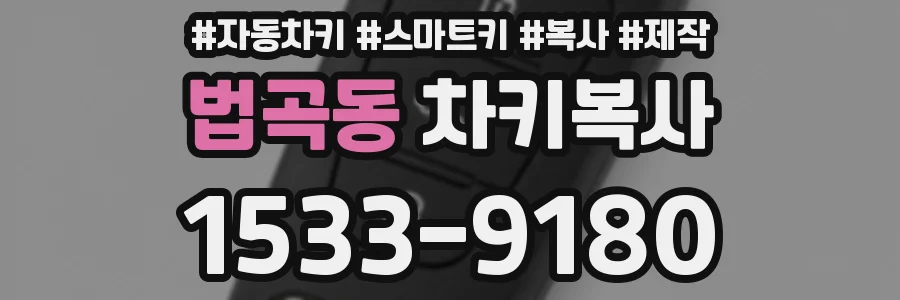 법곡동 차키복사