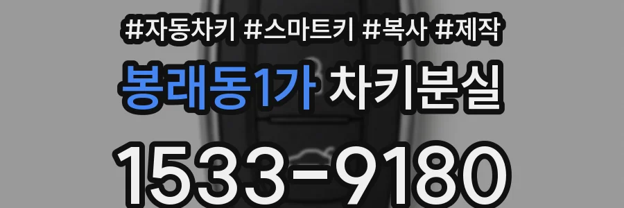 봉래동1가 차키분실