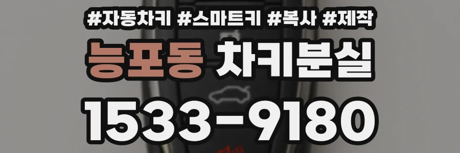 능포동 차키분실