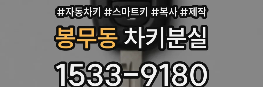 봉무동 차키분실