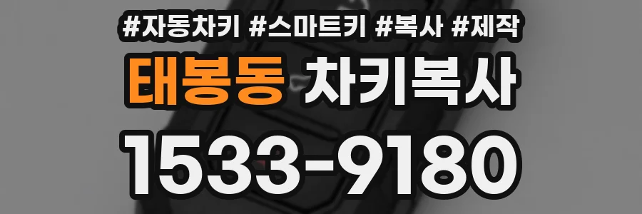 태봉동 차키복사
