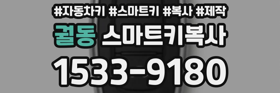 궐동 스마트키복사