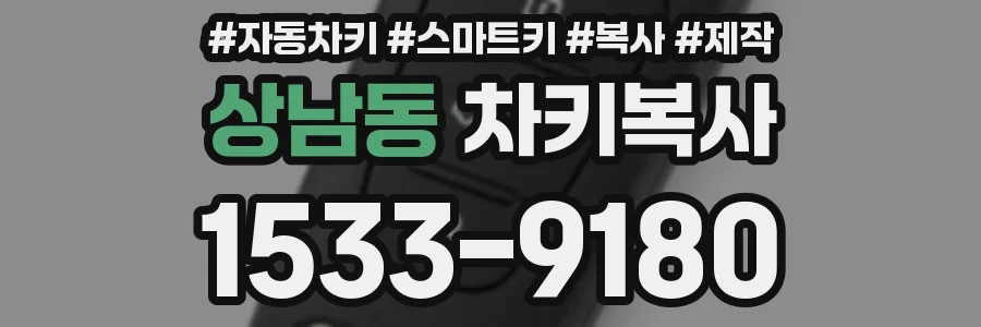 상남동 차키복사