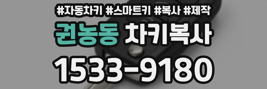 권농동 차키복사