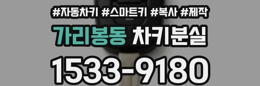 가리봉동 차키분실