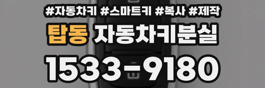 탑동 자동차키분실