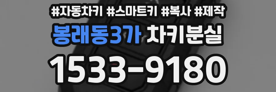 봉래동3가 차키분실