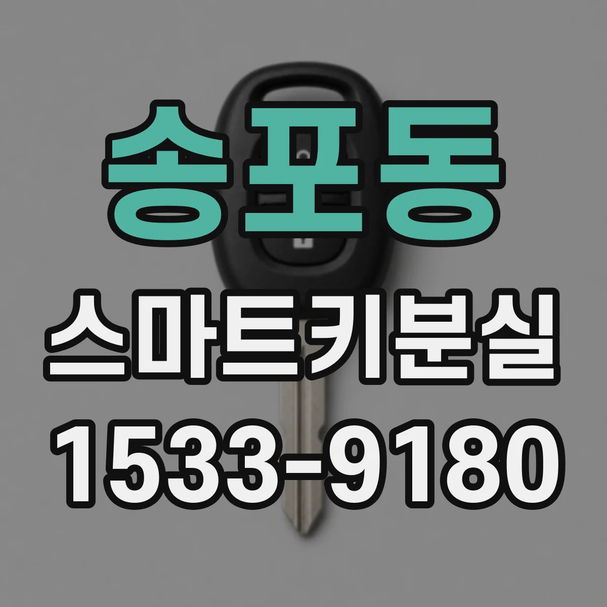 송포동 스마트키분실 현대 기아 제네시스 재등록 진행 순서 비교