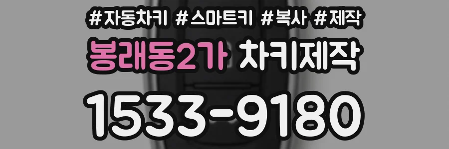 봉래동2가 차키제작