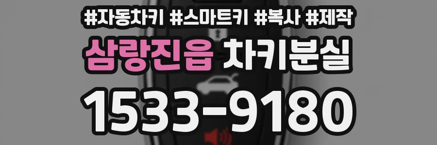 삼랑진읍 차키분실