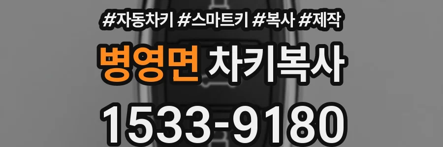 병영면 차키복사