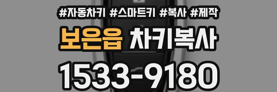 보은읍 차키복사