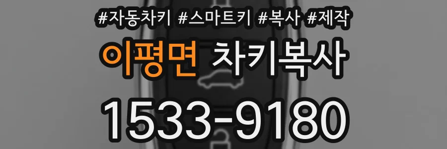 이평면 차키복사