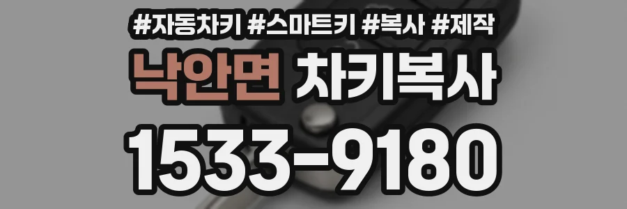 낙안면 차키복사