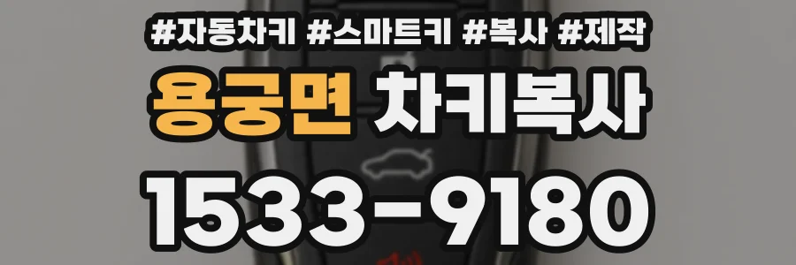 용궁면 차키복사