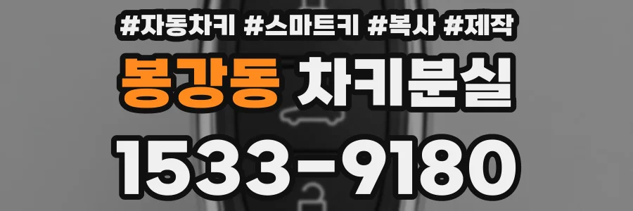 봉강동 차키분실