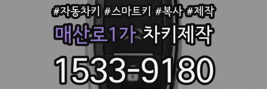 매산로1가 차키제작