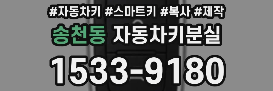 송천동 자동차키분실