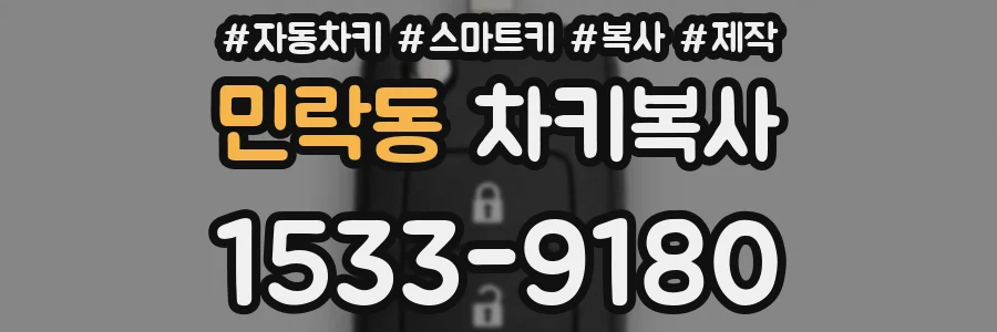 민락동 차키복사