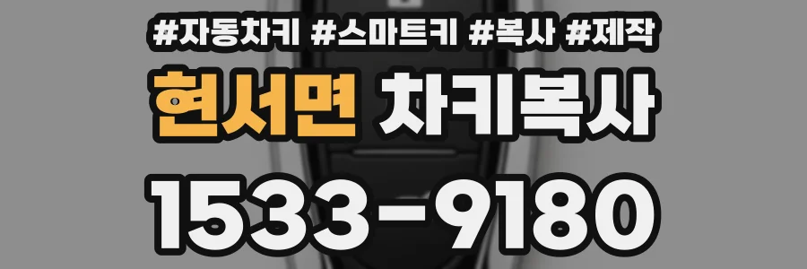 현서면 차키복사