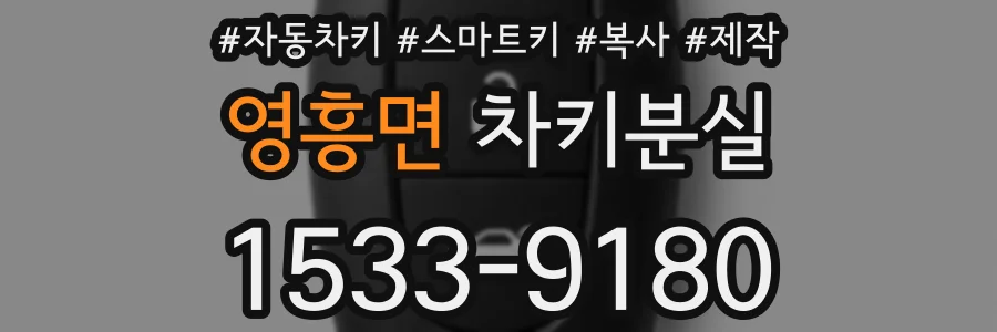 영흥면 차키분실