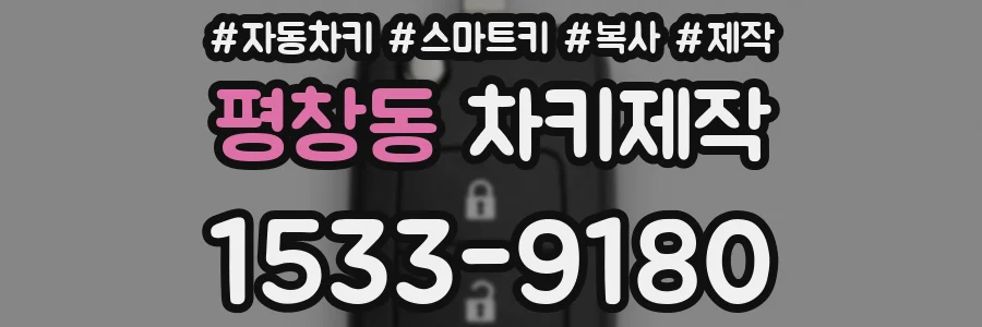 평창동 차키제작