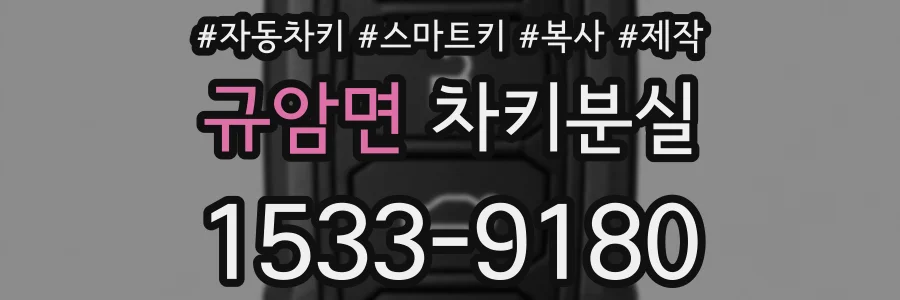 규암면 차키분실