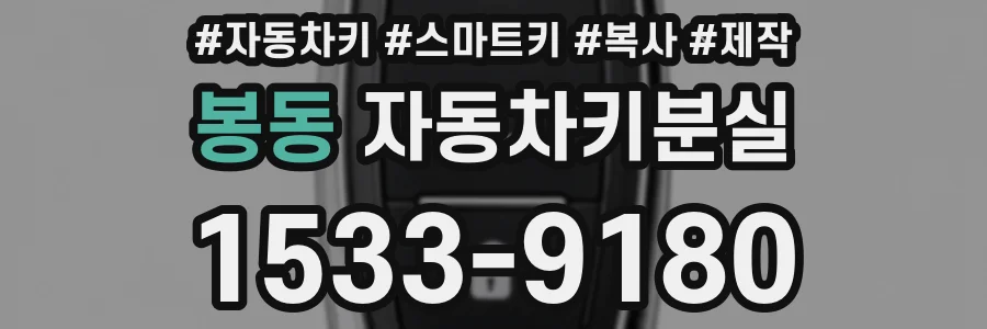 봉동 자동차키분실