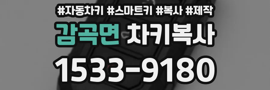 감곡면 차키복사