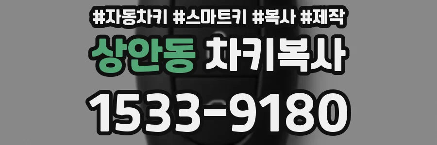 상안동 차키복사